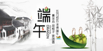 粽子banner