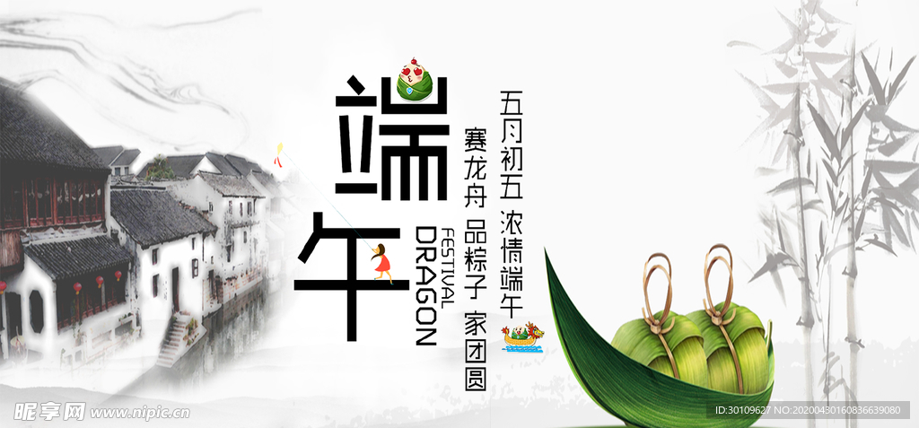 粽子banner