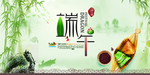 粽子banner