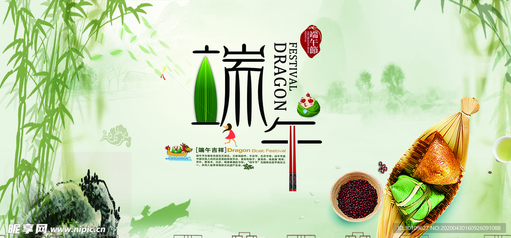 粽子banner