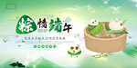 粽子banner