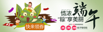 粽子banner