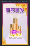 新品首发美妆广告