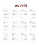 2021年年历