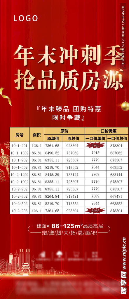地产特价房