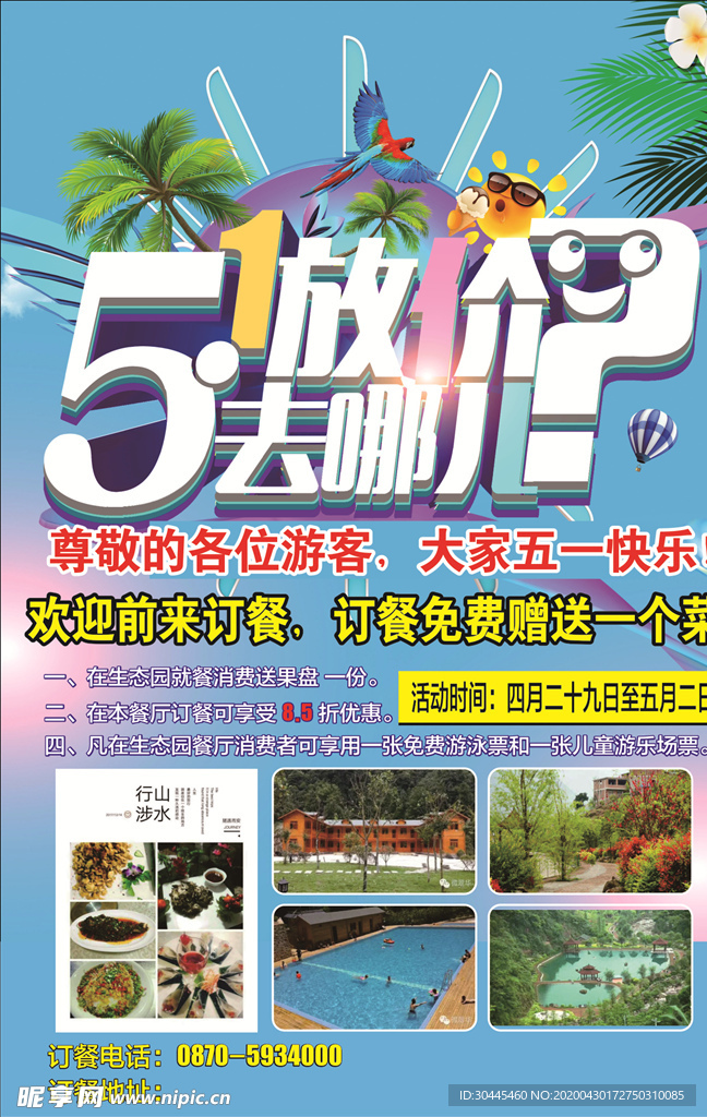 五一海报