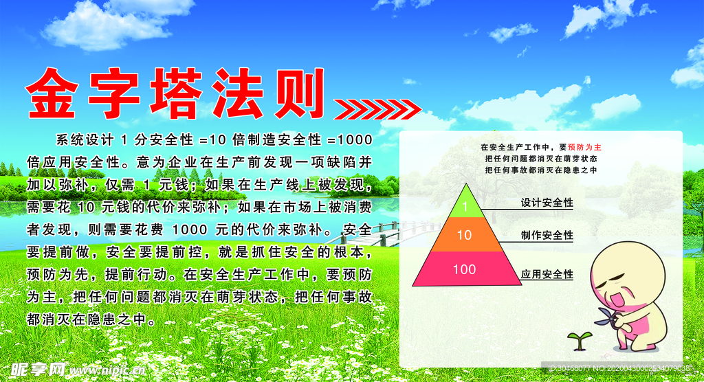 金字塔法则  安全法则