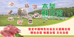 车体广告  海报 羊肉