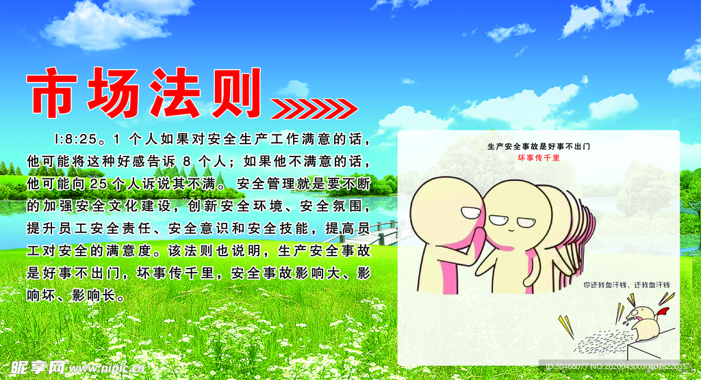 安全法则  市场法则