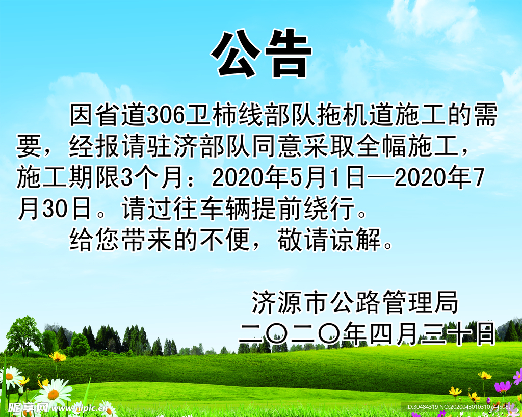 公告