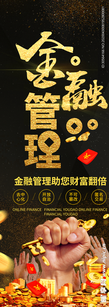金融管理展架海报
