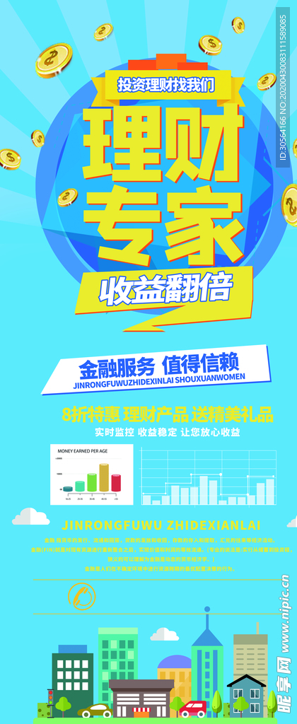 理财专家展架