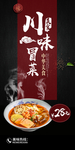 冒菜展架