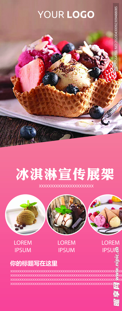 冰淇淋宣传展架
