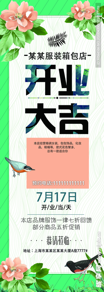 开业大吉展架