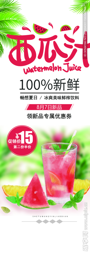 西瓜汁展架