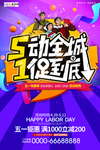 五一劳动节海报
