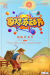 五一劳动节海报