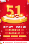 五一劳动节海报