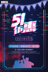 五一劳动节海报