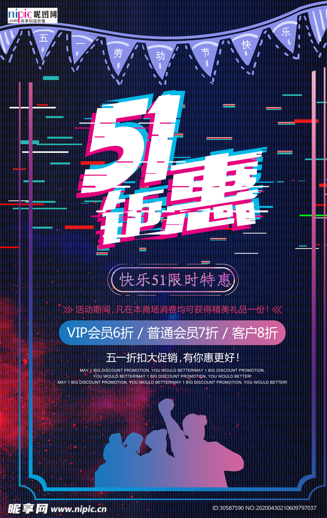 五一劳动节海报
