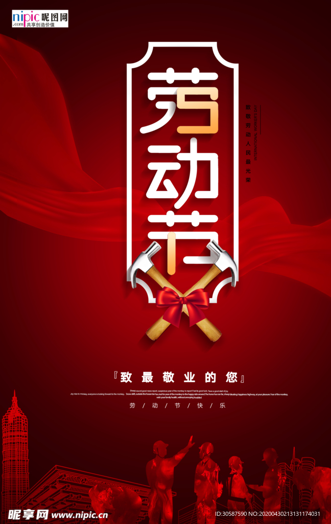 五一劳动节海报