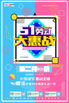 五一劳动节海报