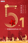 五一劳动节海报