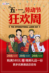 五一劳动节海报