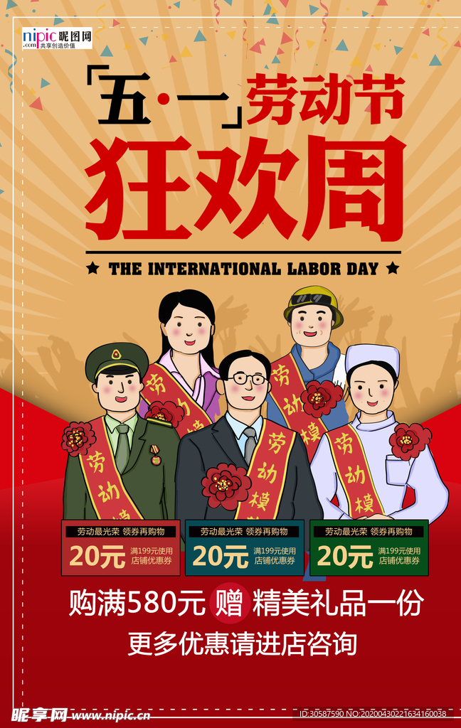 五一劳动节海报