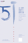 五一劳动节海报