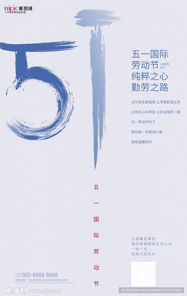 五一劳动节海报