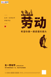 五一劳动节海报