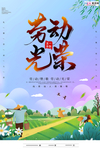 五一劳动节海报