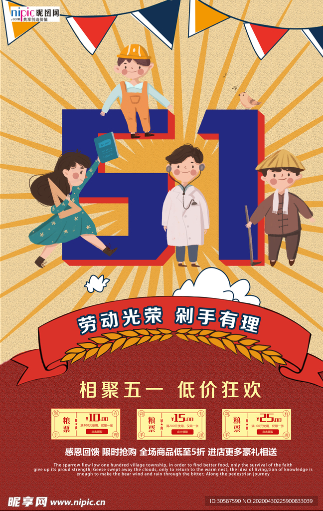 五一劳动节海报
