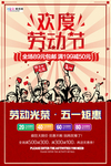 五一劳动节海报