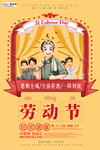 五一劳动节海报