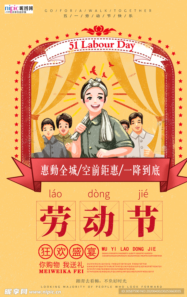 五一劳动节海报
