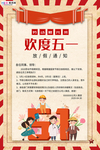 五一劳动节海报
