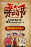五一劳动节海报