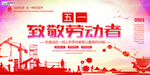 五一劳动节海报