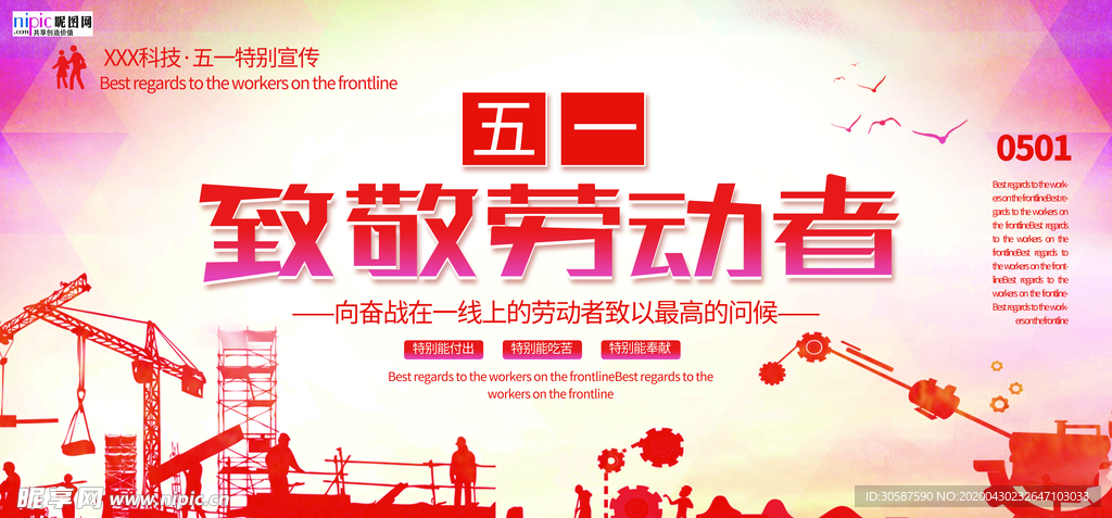五一劳动节海报