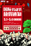 五一劳动节海报