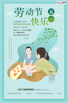 五一劳动节海报