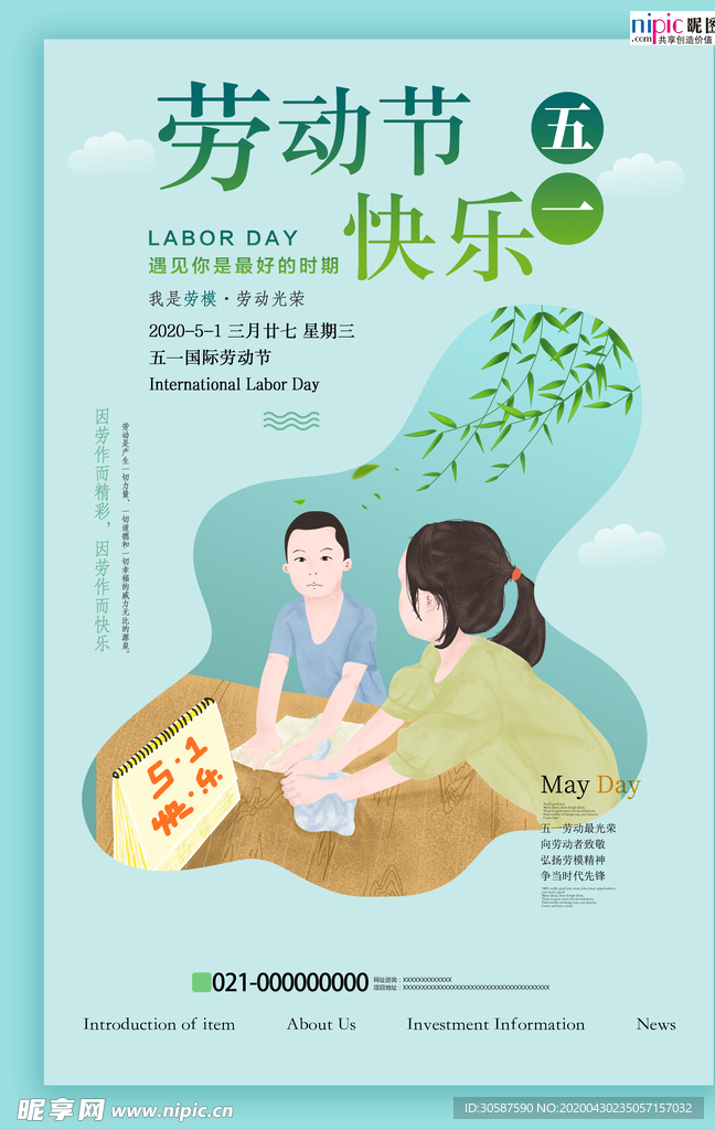 五一劳动节海报