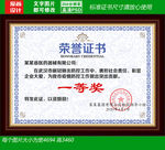抗疫荣誉证书