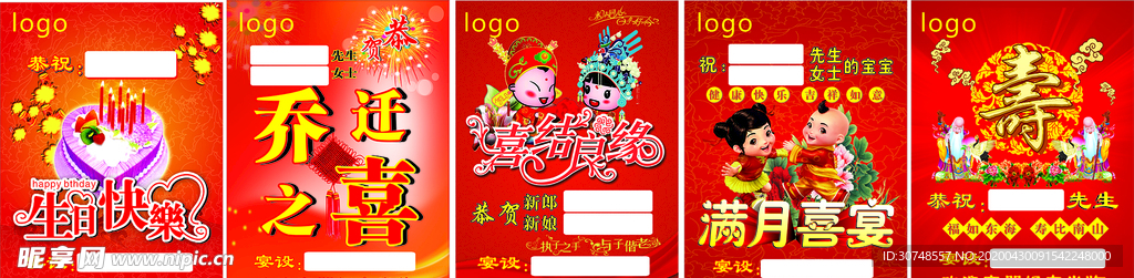 各类宴席海报