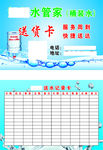 送水卡