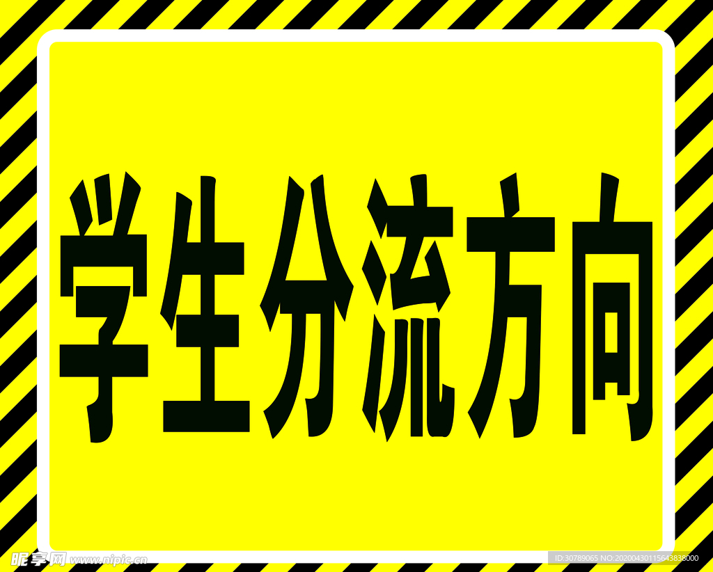 学生分流方向