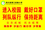 进入校园 戴好口罩